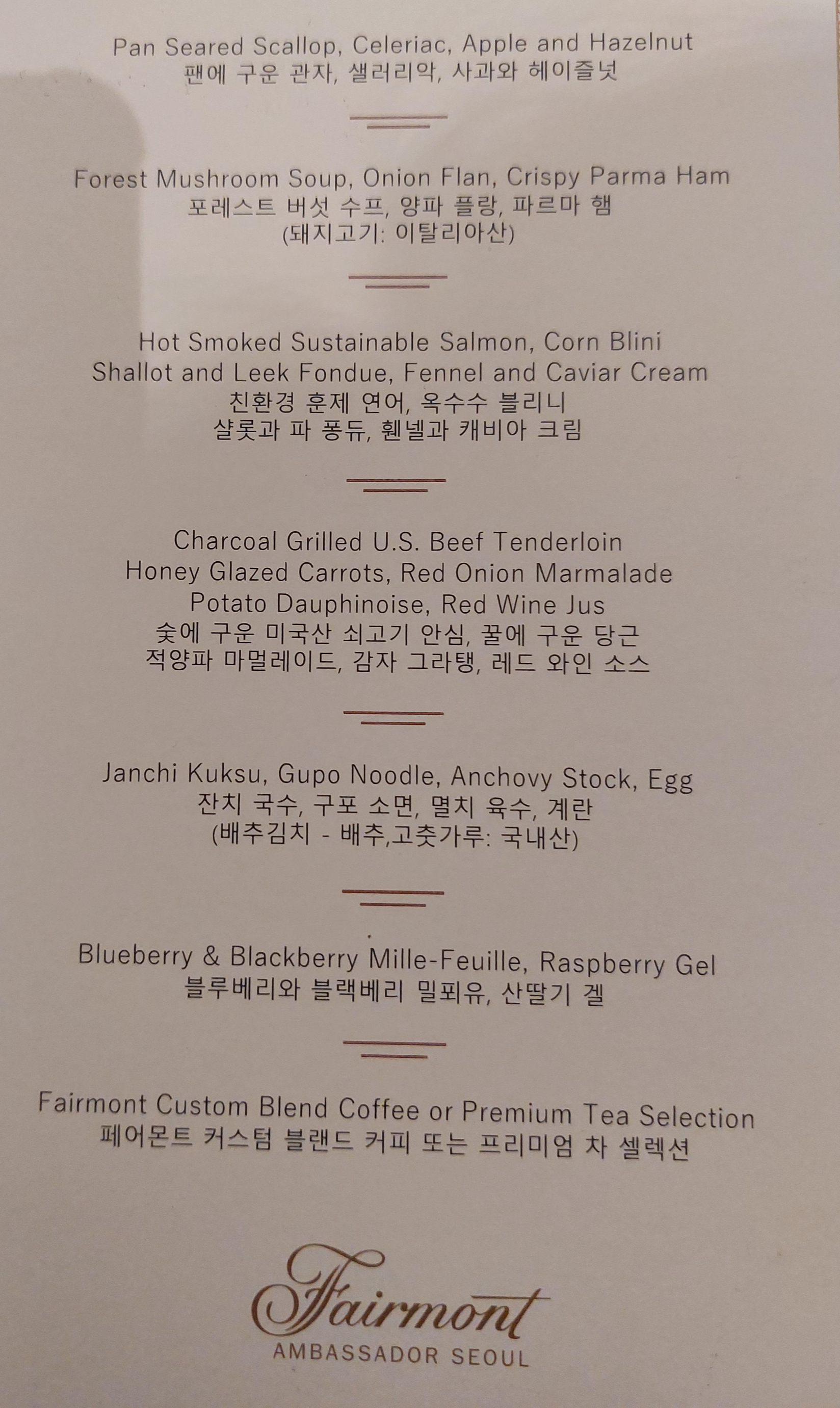 코스요리 메뉴