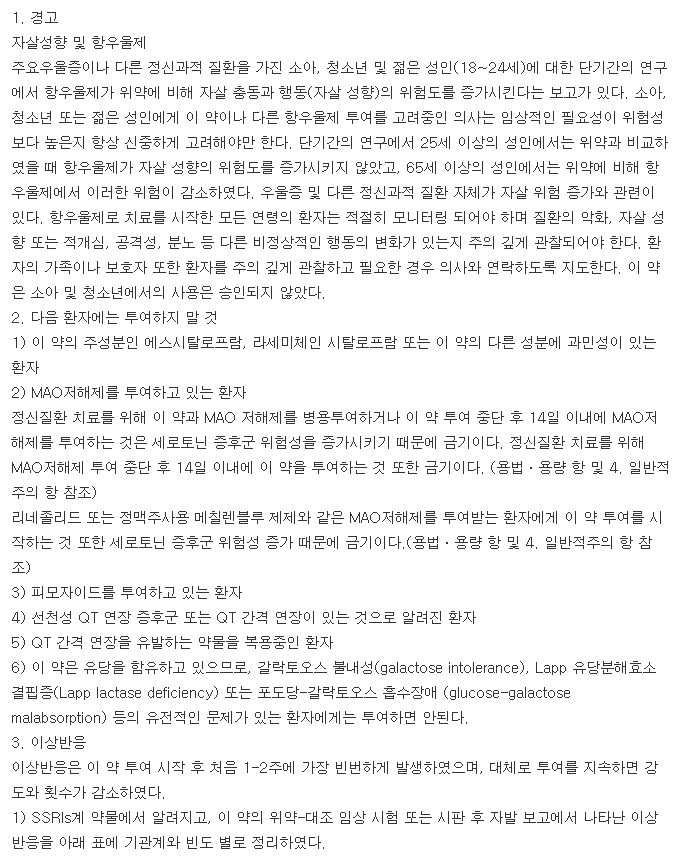 뉴프람정10mg-복용-주의사항