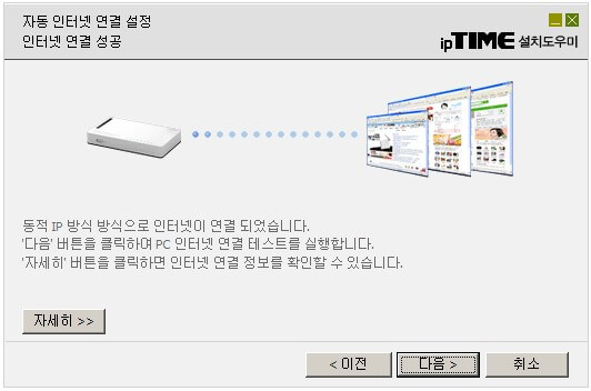 인터넷 연결 성공