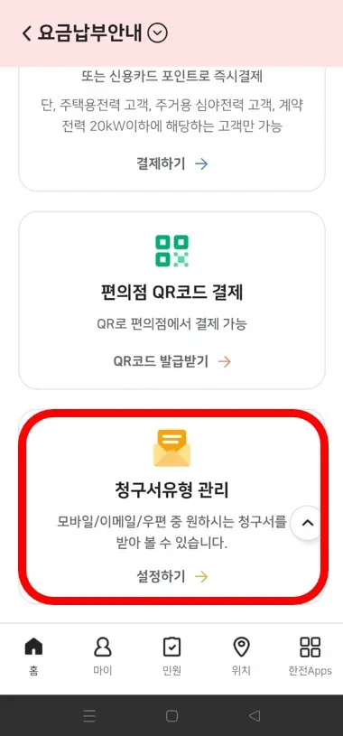 한전-ON-청구서유형-선택-이미지