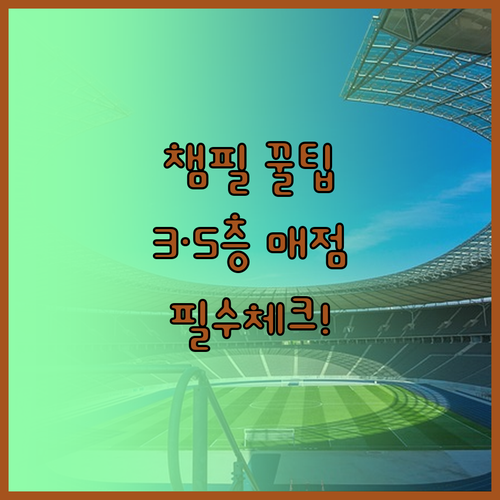 기아 챔피언스 필드 3층 5층 층별 ..