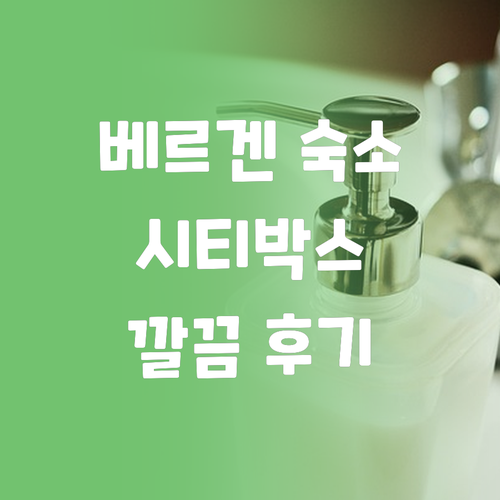 베르겐 시티박스 단마르크스플라스 숙박
