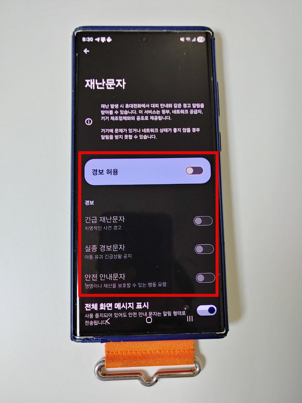 경보 허용 비활성