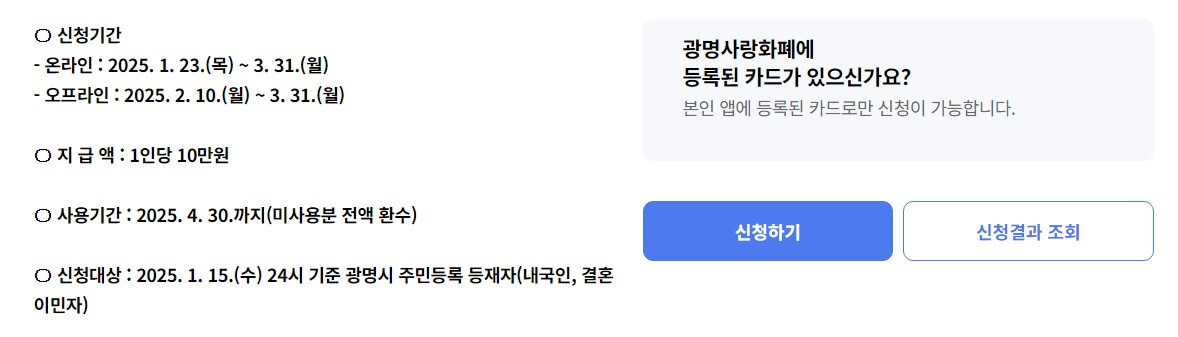 광명시 민생안정지원금 신청 방법 및 절차