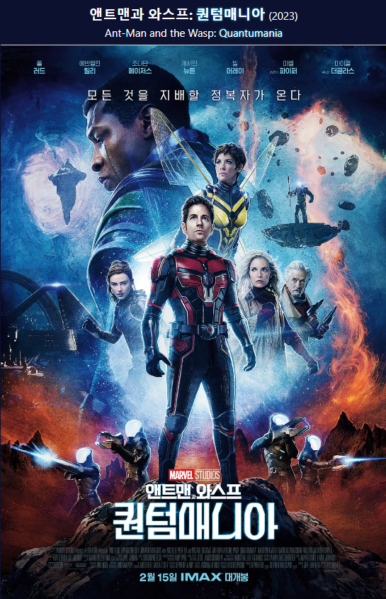 영화 앤트맨과 와스프: 퀀텀매니아 포스터