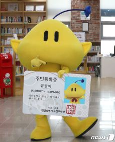 한국 엑스포 마스코트 꿈돌이