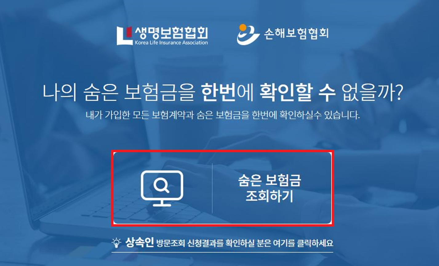 숨은-보험금-찾기