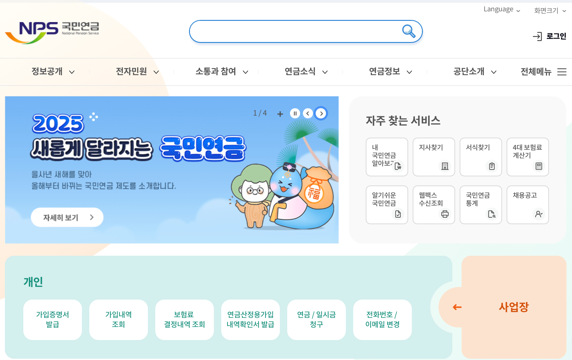 국민연금관리공단-홈페이지