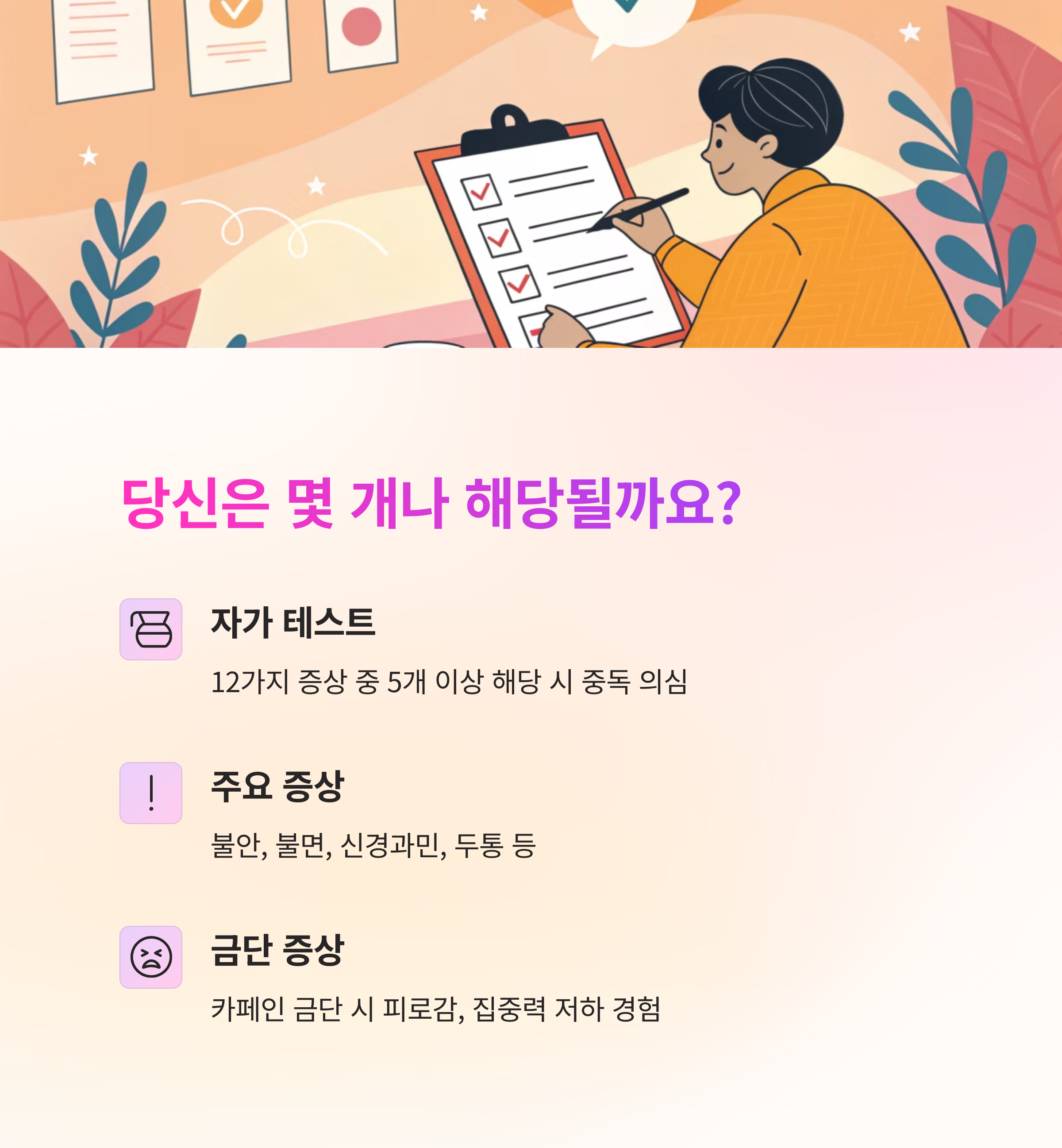 📝 커피 중독 자가 테스트