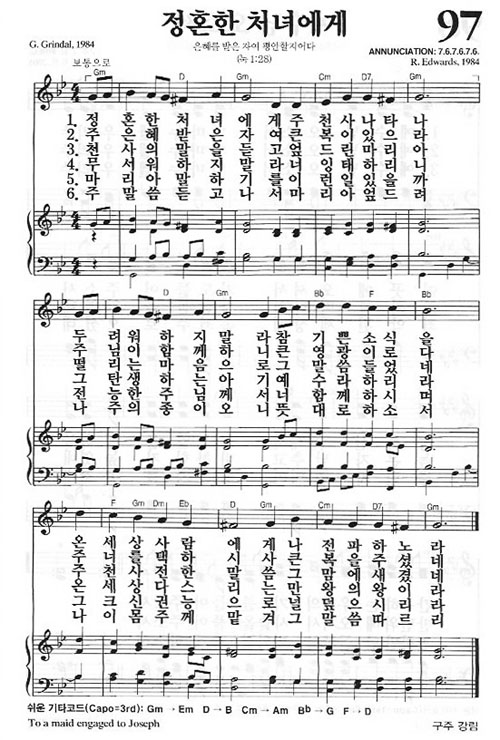 새찬송가 97장 정혼한 처녀에게