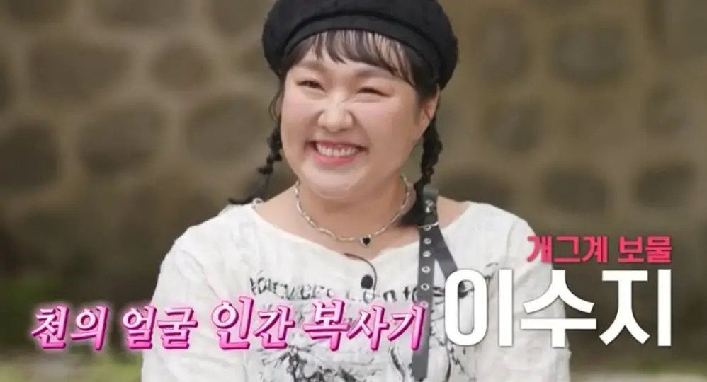 이수지