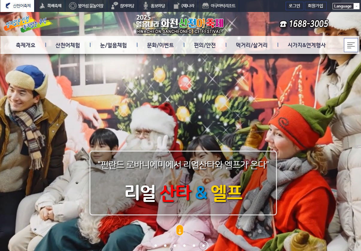 화천 산천어축제