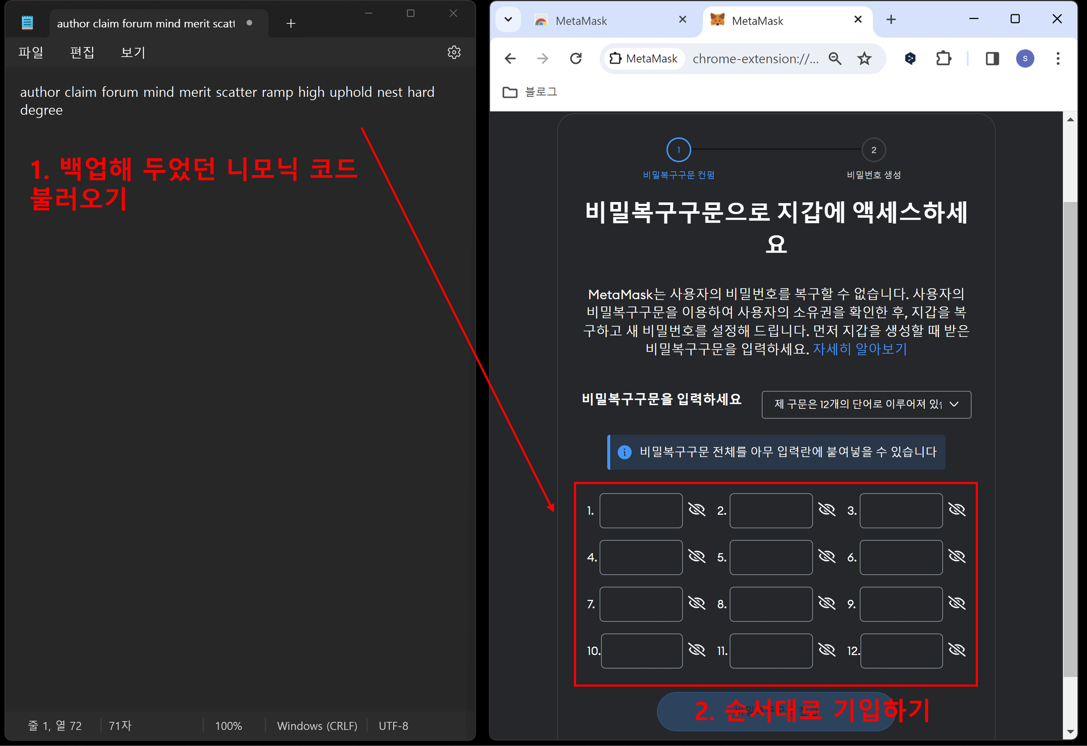 메타마스크 복구구문 가져오기3