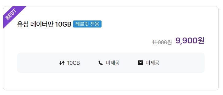 lg알뜰폰-태블릿-요금제