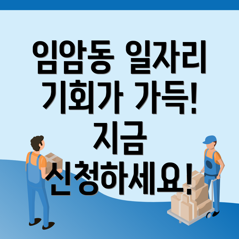 광주 남구 임암동 일자리센터