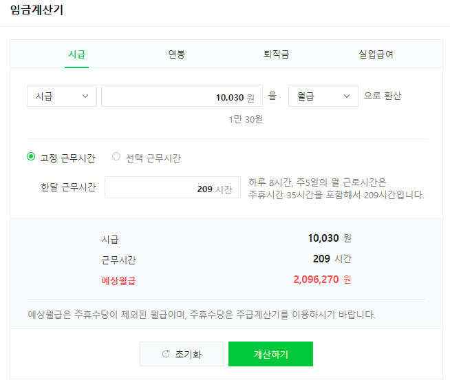 2025년 최저임금 연봉 실수령액