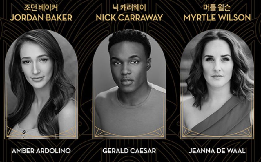 위대한-개츠비-뮤지컬-내한-2025-일정