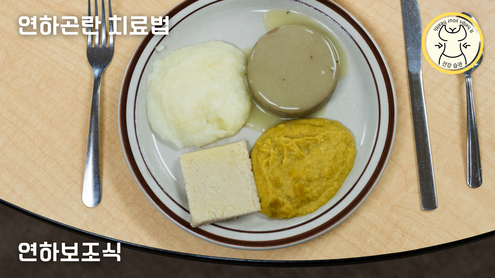 연하보조식