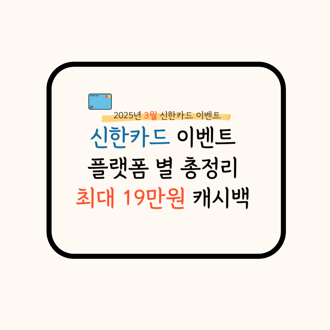 신한카드 이벤트