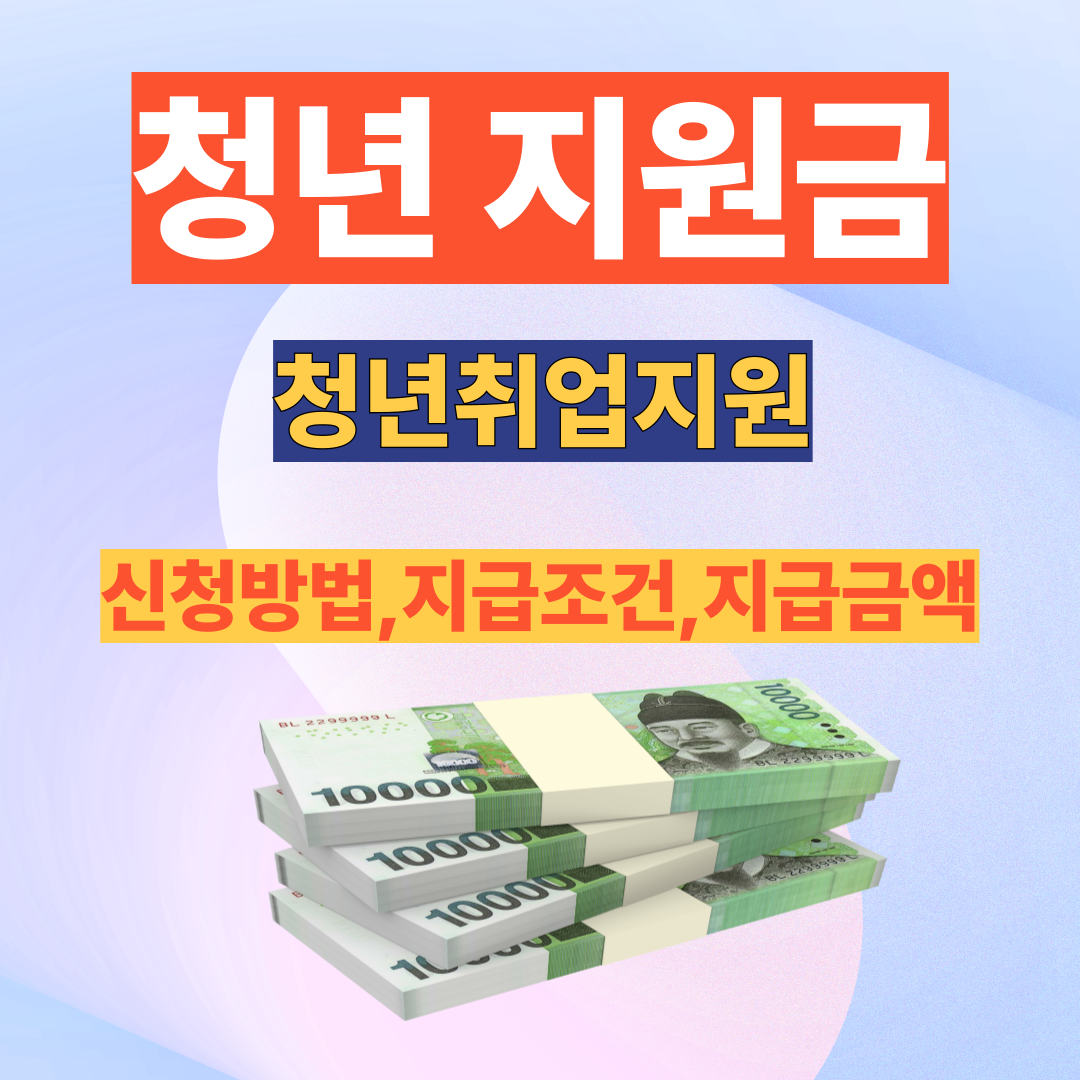 청년취업지원