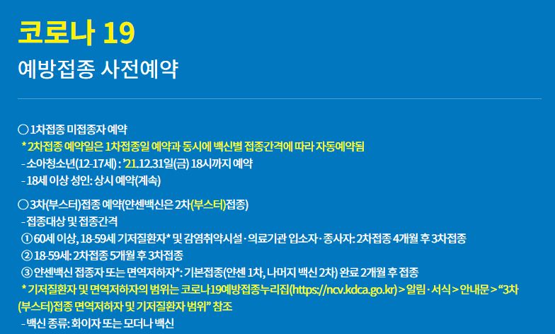 부스터샷 대상