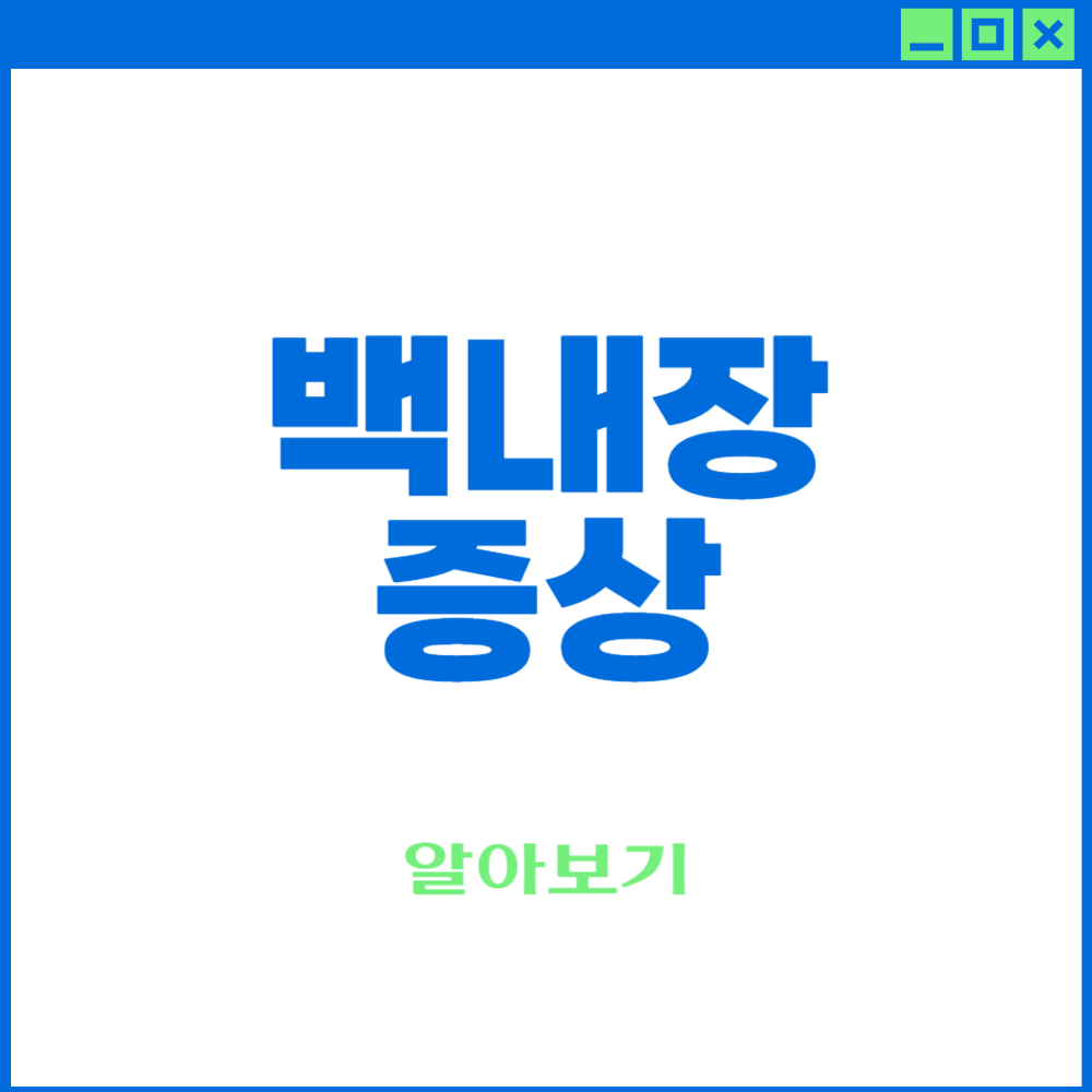 백내장 증상