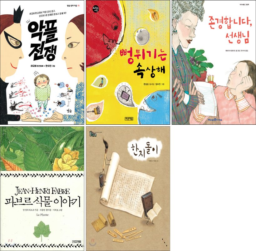 초등5학년 필독도서