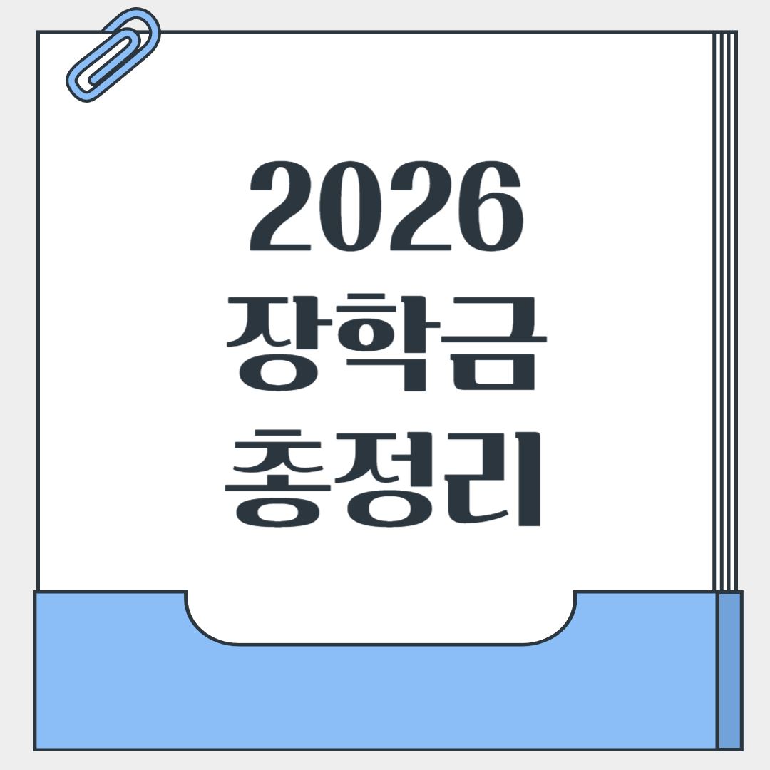 국가장학금