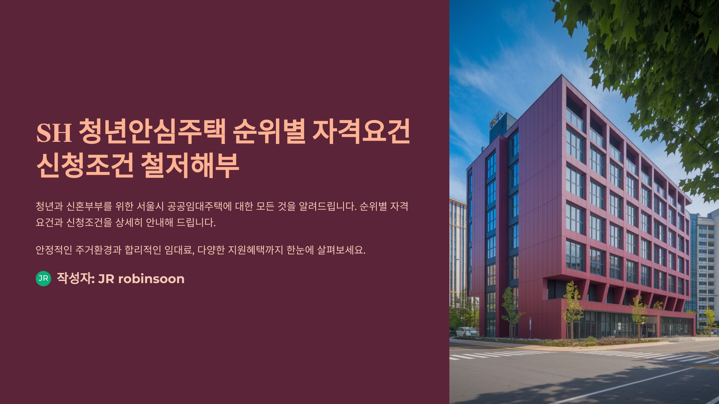 청년안심주택