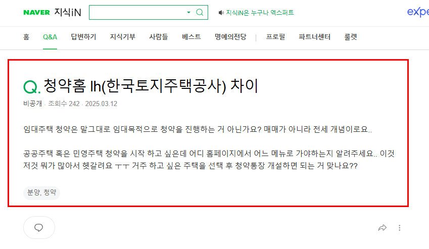 청약홈 lh 차이 질문