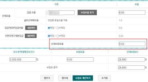 산재보험 계산 예시