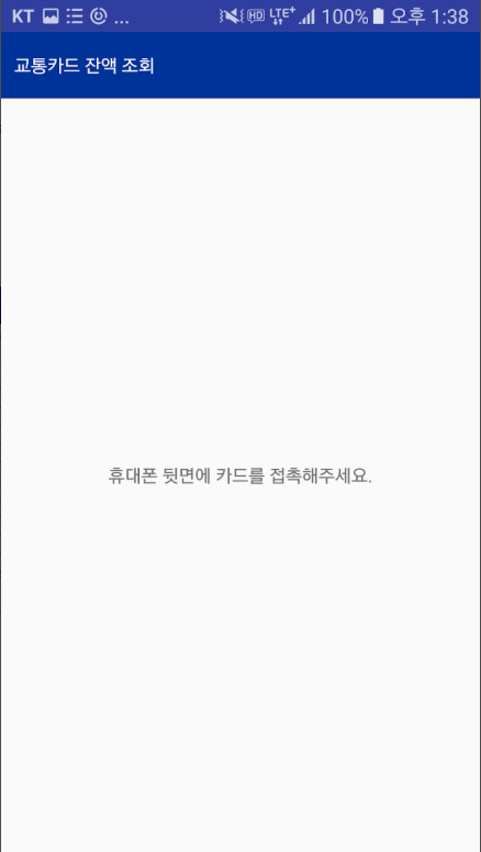 교통카드 잔액 앱, 교통카드 사용내역 조회