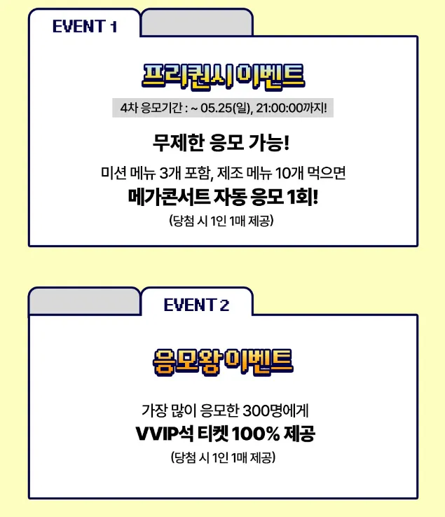 2025 SBS 메가콘서트 프리퀀시 4차 이벤트 바로가기