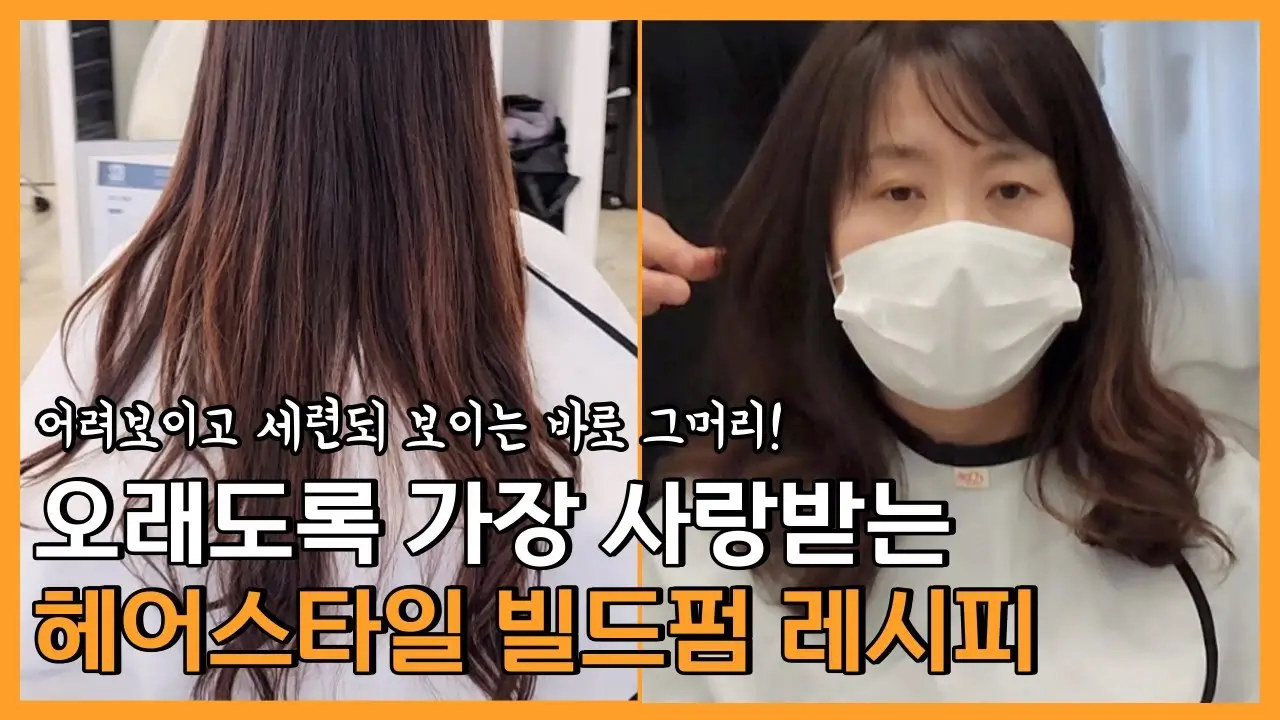 AI 헤어 디자이너 40대 여성 맞춤 스타일링