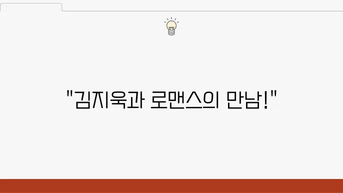 김지욱 비주얼 폭발 엔딩 티빙 드라쇰라키 탭미띄 더 적당 보다다