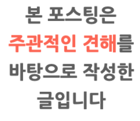 주관적 견해