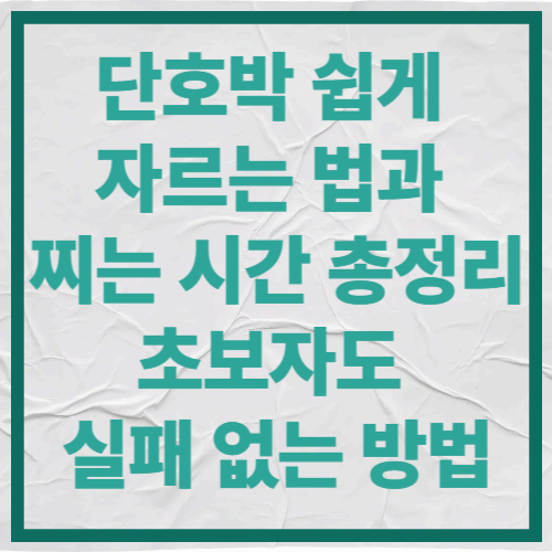 단호박 쉽게 자르는 법과 찌는 시간 총정리｜초보자도 실패 없는 방법
