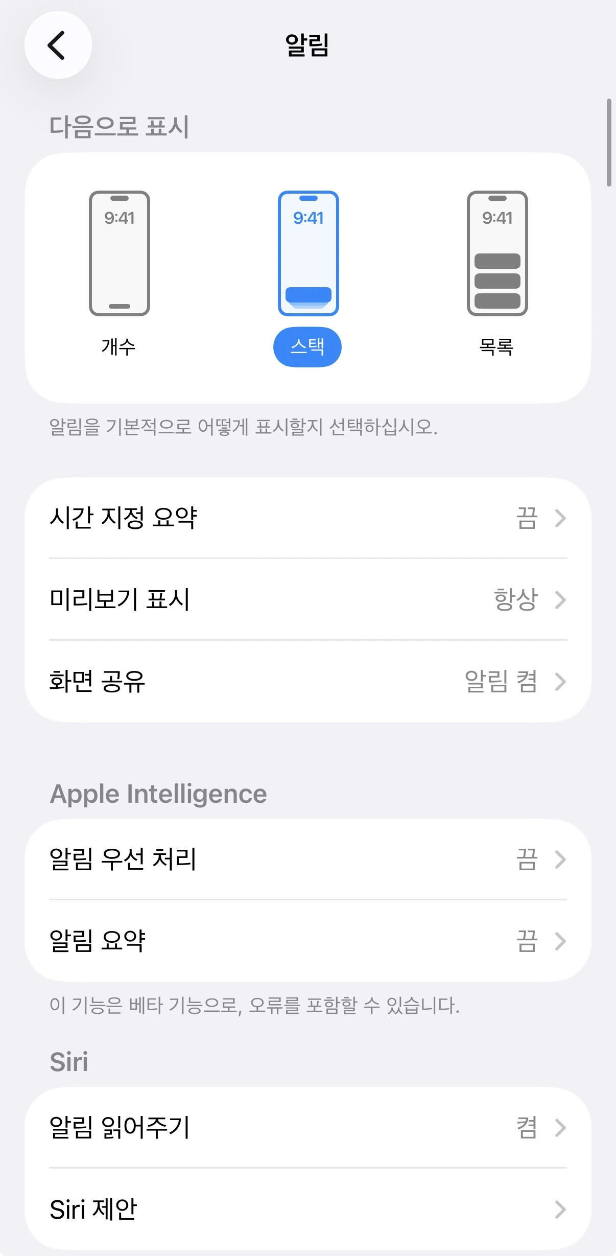 아이폰 알림 설정 (잠금화면, 카톡, 방해금지)