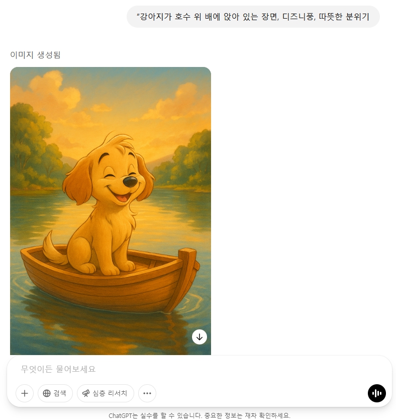 챗 gpt 디즈니 스타일 이미지 만들기