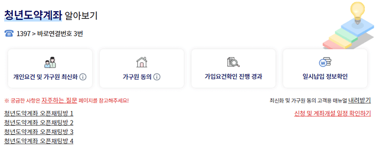 청년도약계좌 홈페이지