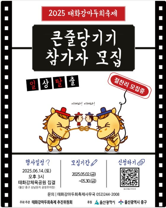 큰줄당기기 참가자모집