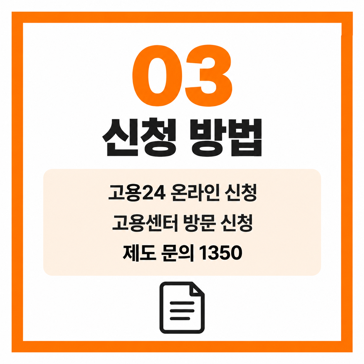 국민취업지원제도 월 60만원 신청 대상 방법 총정리