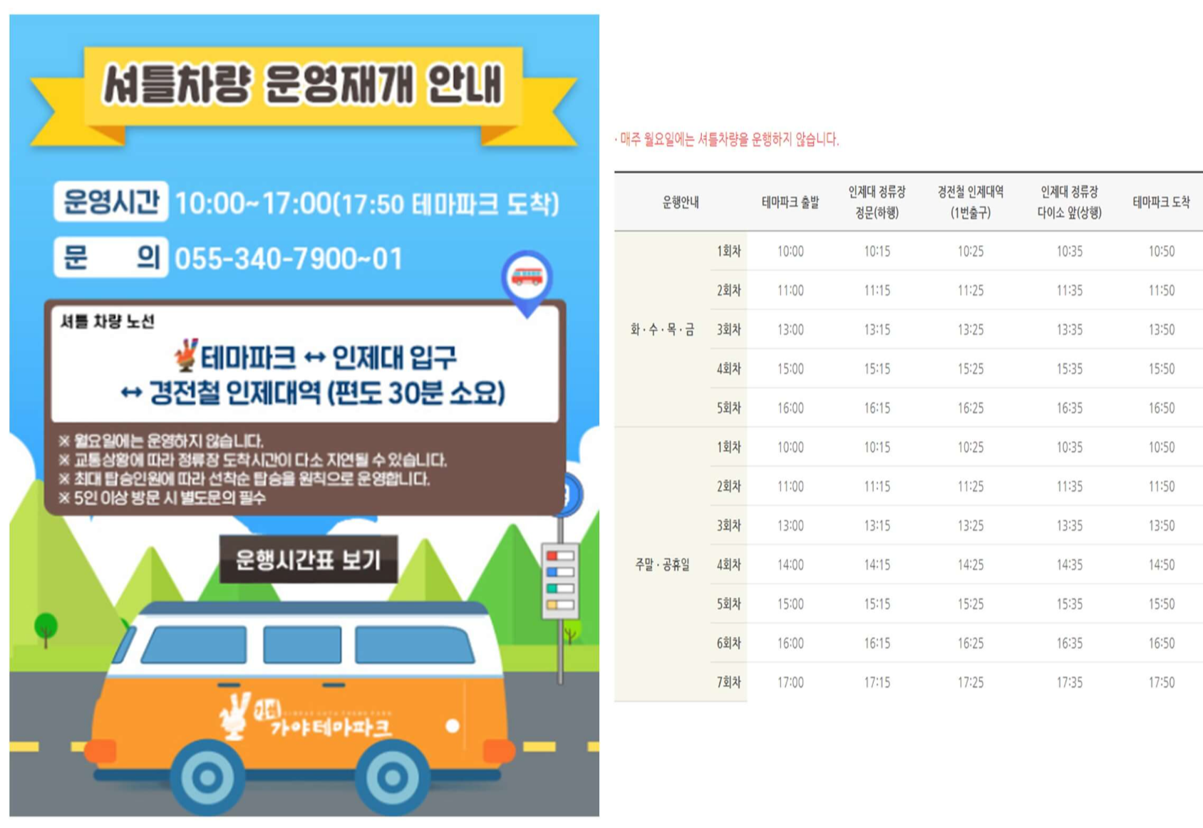 김해_가야테마파크_눈썰매장_셔틀버스_시간표