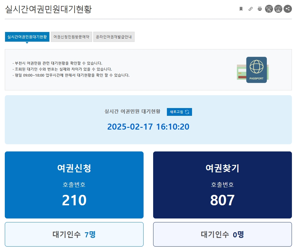 여권-민원-실시간-대기-인원