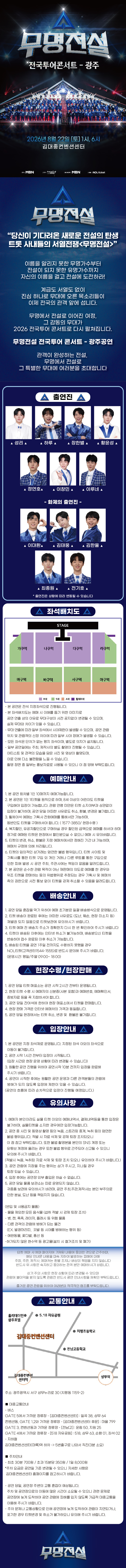 무명전설전국투어콘서트-광주