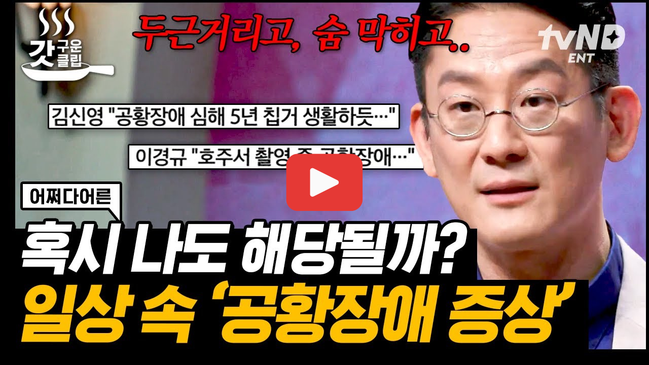공황장애 초기증상 신체 변화와 치료법