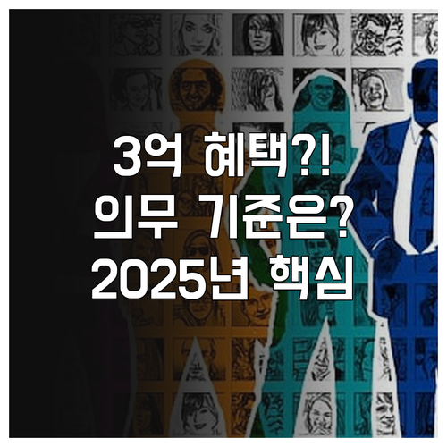 2025 사업주 장애인 고용지원 3억..