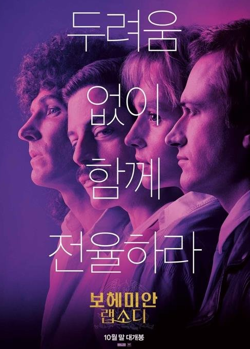 퀸의 보컬리스트 프레디 머큐리의 전기 영화