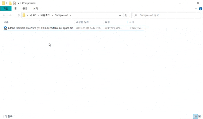 프리미어 프로 2023 설치방 1