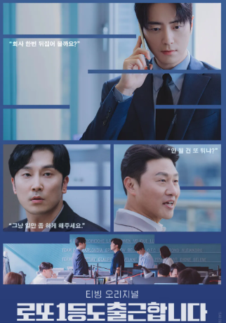 로또 1등도 출근합니다